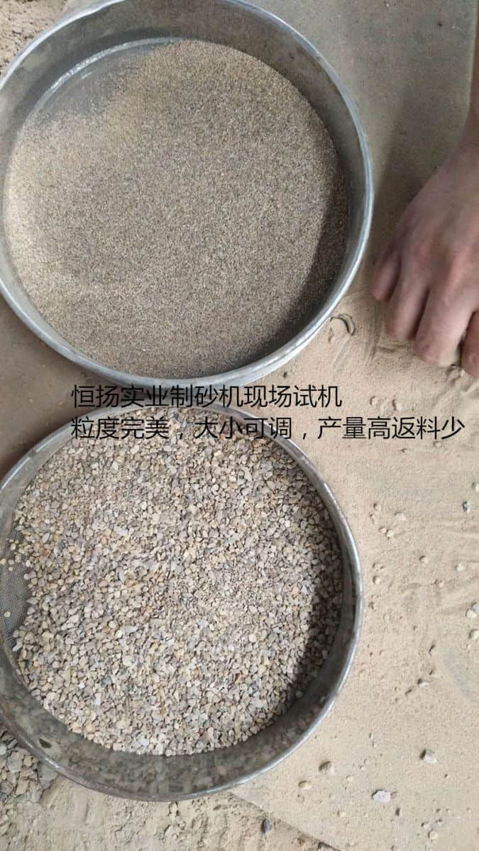 制砂機現場試機效果