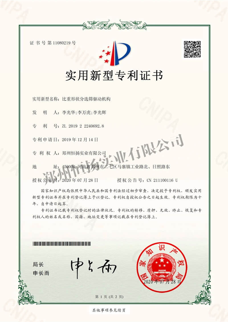 恒揚實業專利證書