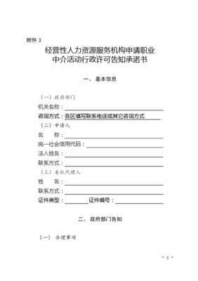 行政許可申請(qǐng)人信用承諾書