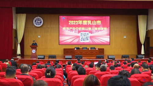 乳山市政府 一線動(dòng)態(tài) 市住建局舉辦2023年度房地產(chǎn)中介機(jī)構(gòu)從業(yè)人員培訓(xùn)班