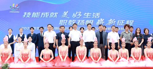 技能成就美好生活 職教揚帆嶄新征程 四川天府新區職教活動月正式啟動