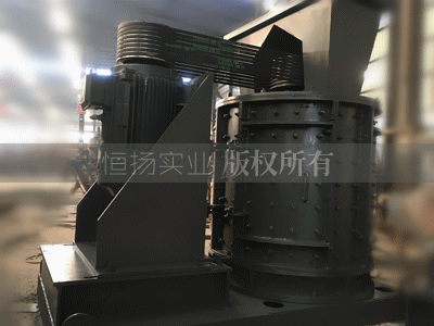 立式數控型制砂機石頭制砂生產線視頻