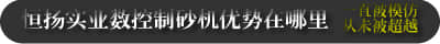 立式數控制砂機(圖3)